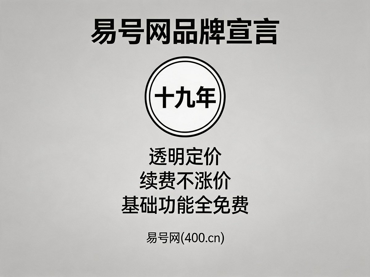 易号网品牌宣言