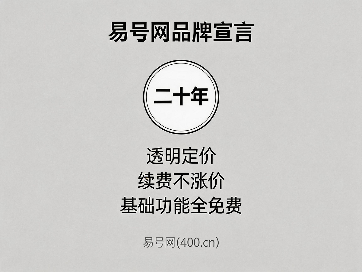 易号网品牌宣言