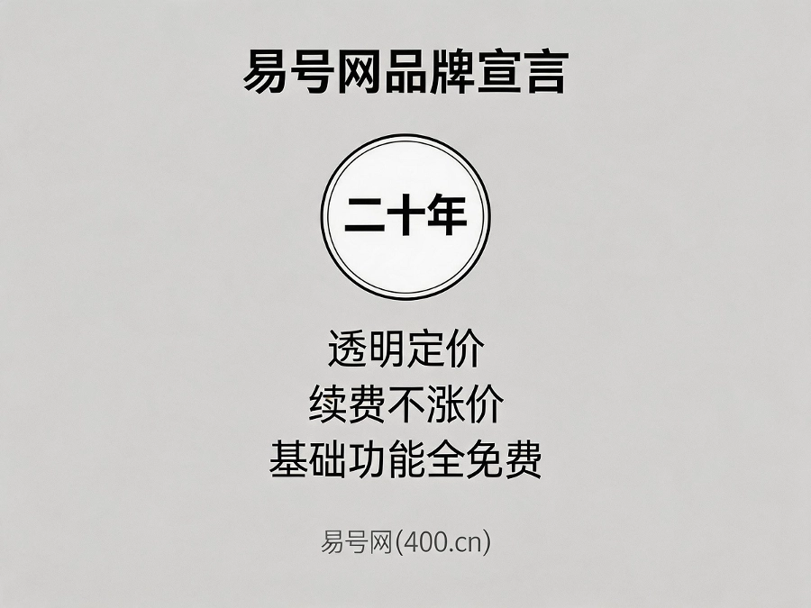 易号网品牌宣言
