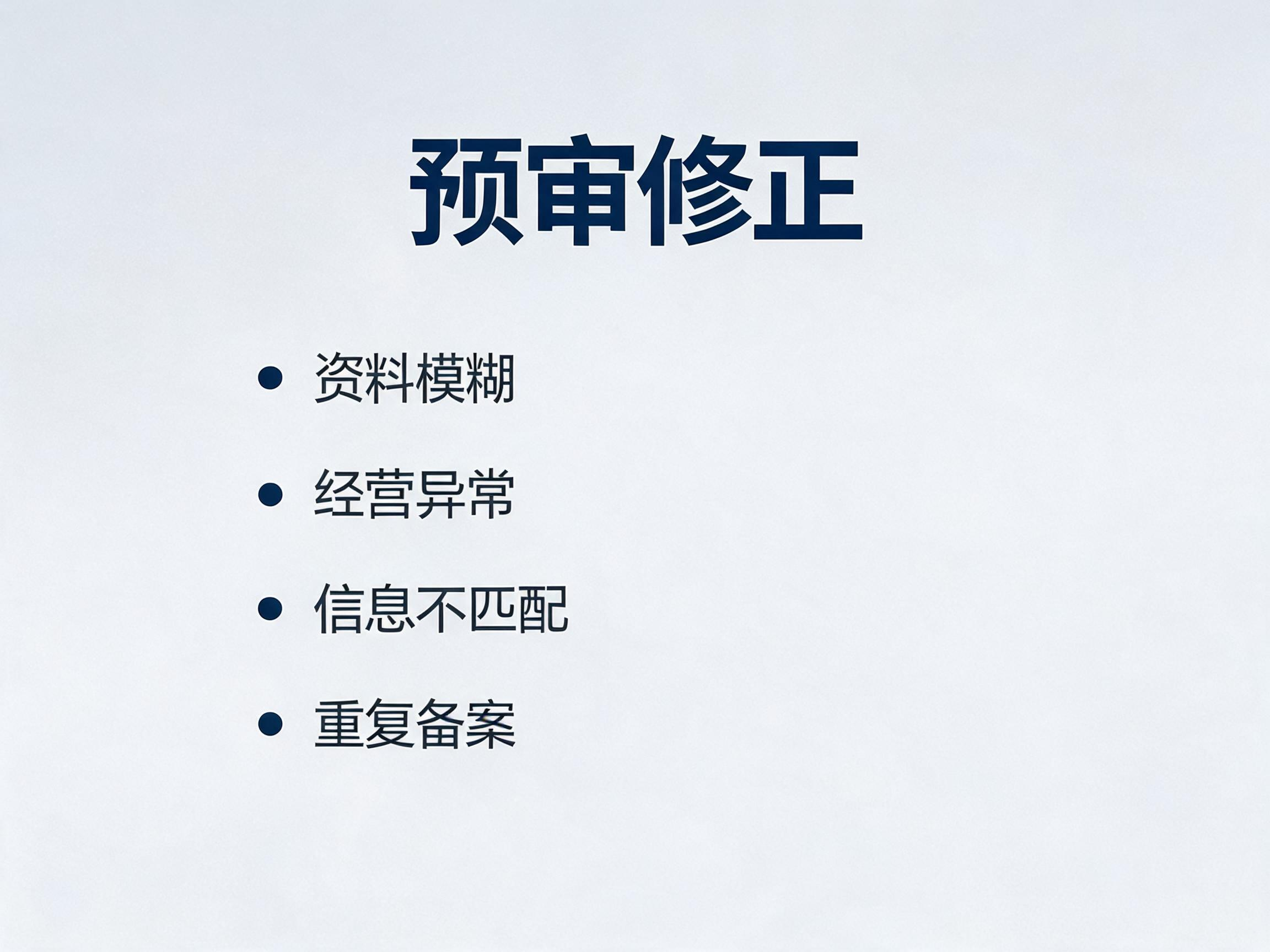 400电话审核常见驳回原因及预审服务