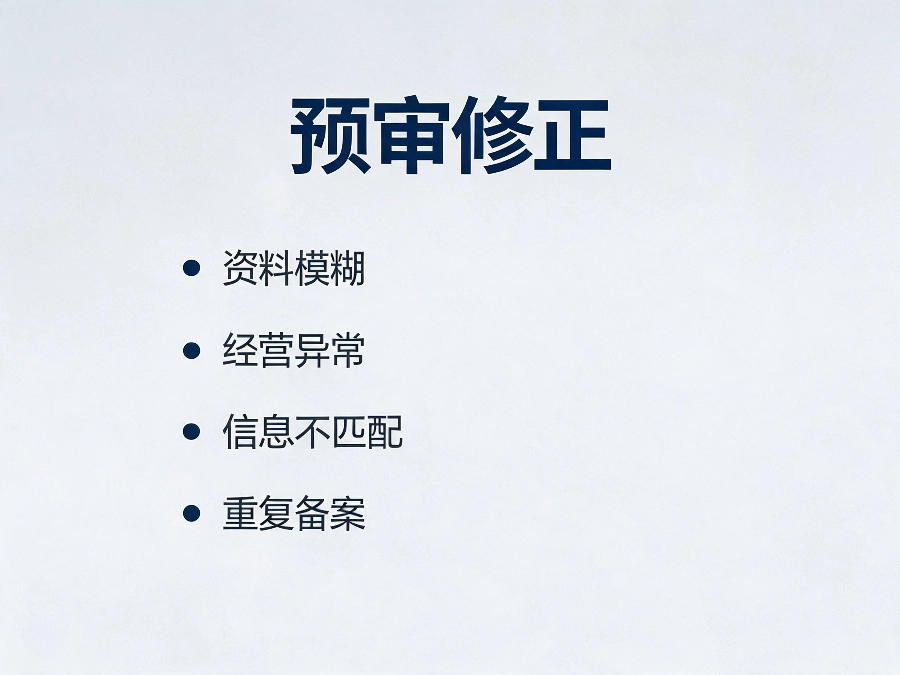 400电话审核常见驳回原因及预审服务