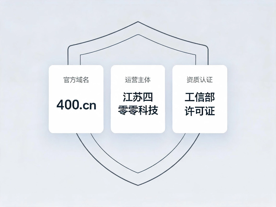 全国企业异地拓业400热线避坑指南