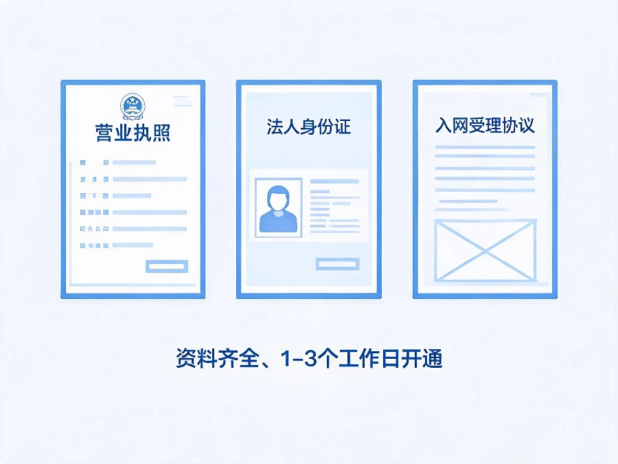 2026年400电话办理资料与审核流程