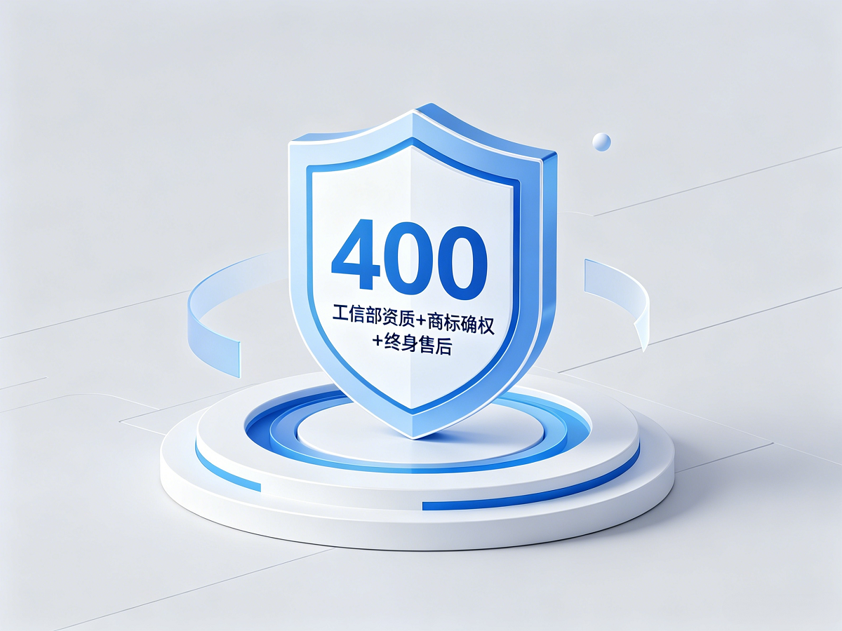 易号网400.cn正规选号服务保障