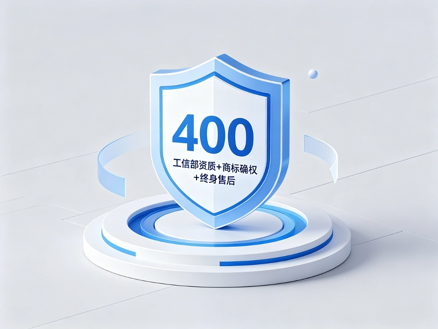 易号网400.cn正规选号服务保障