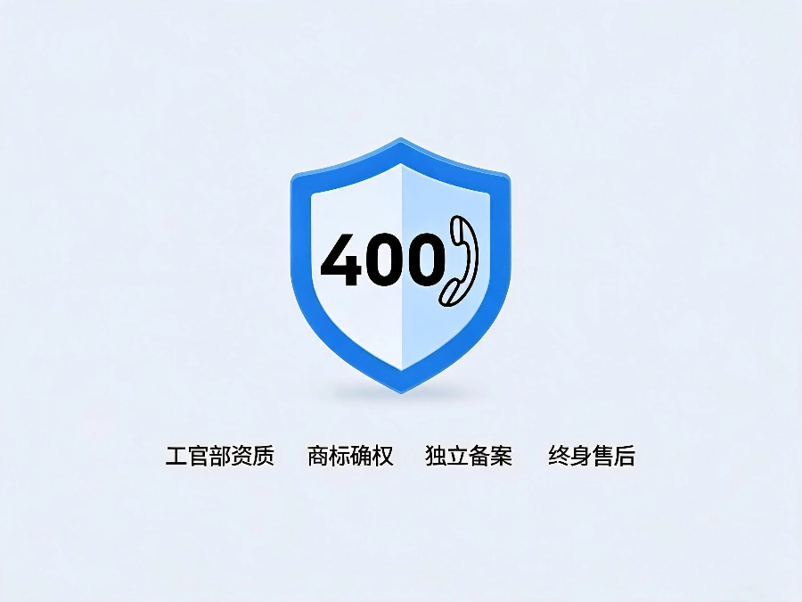 易号网400.cn号码产权独立备案服务保障