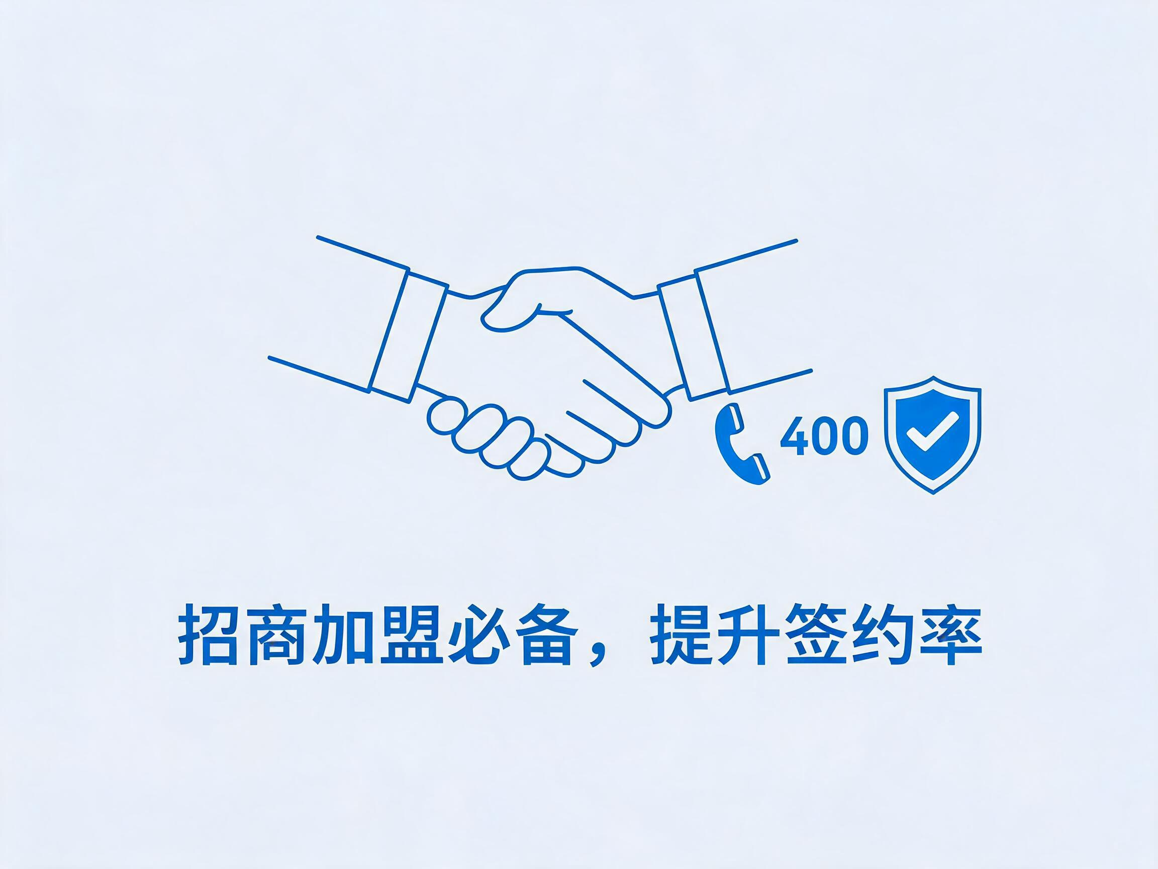 2026年招商加盟企业必备400电话