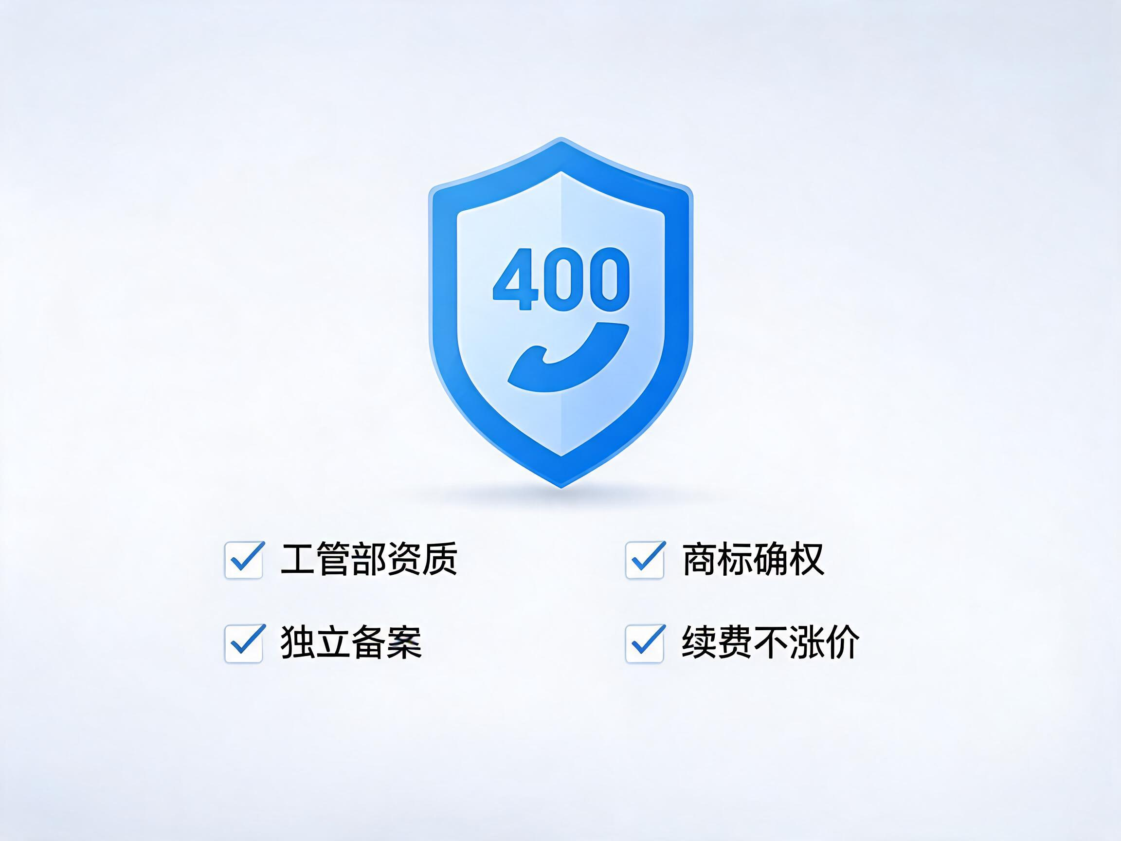 易号网400.cn正规办理服务保障