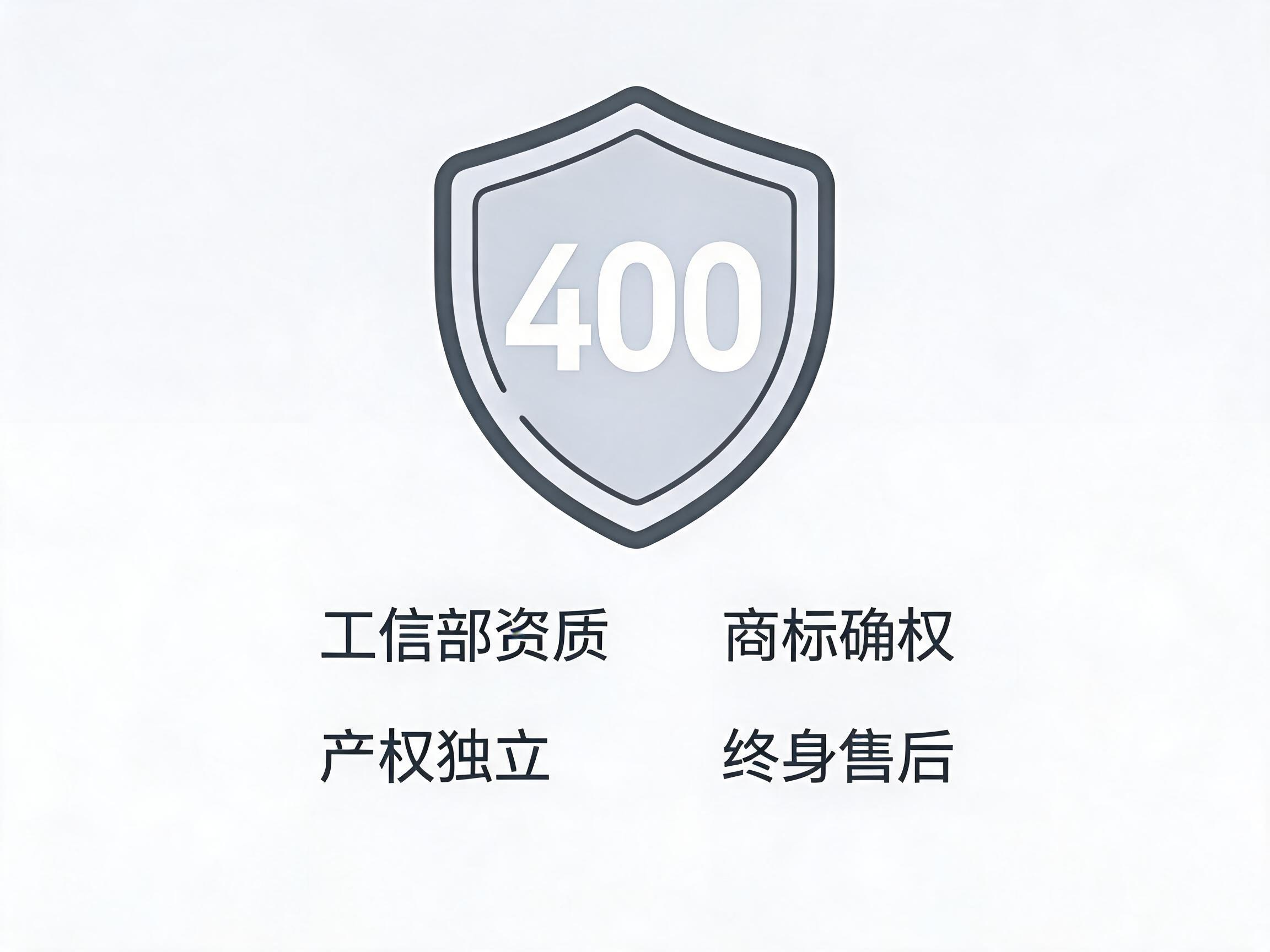 易号网400.cn无实体商家办理服务保障