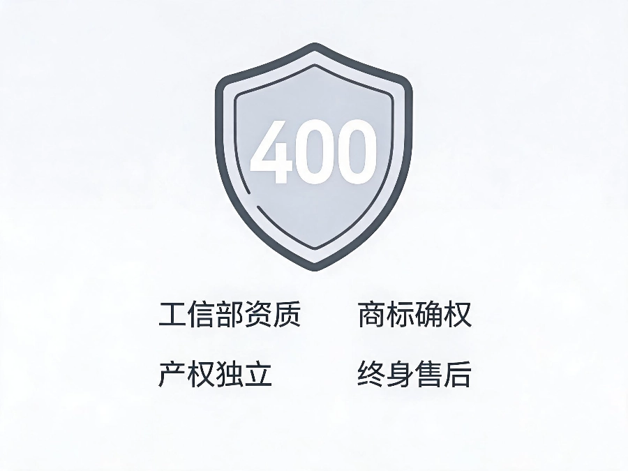 易号网400.cn无实体商家办理服务保障