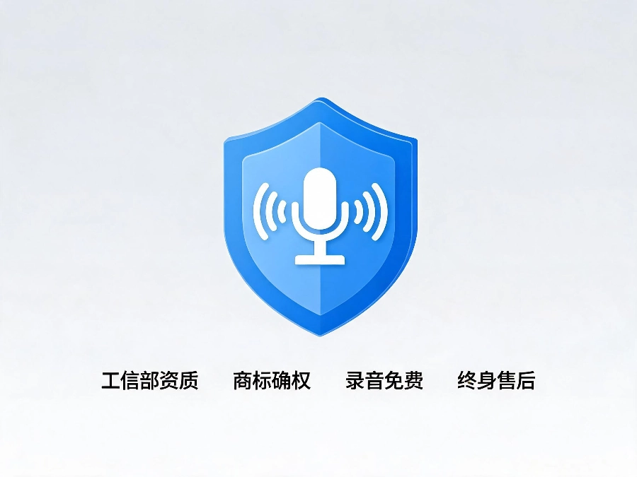 易号网400.cn正规平台录音功能服务保障