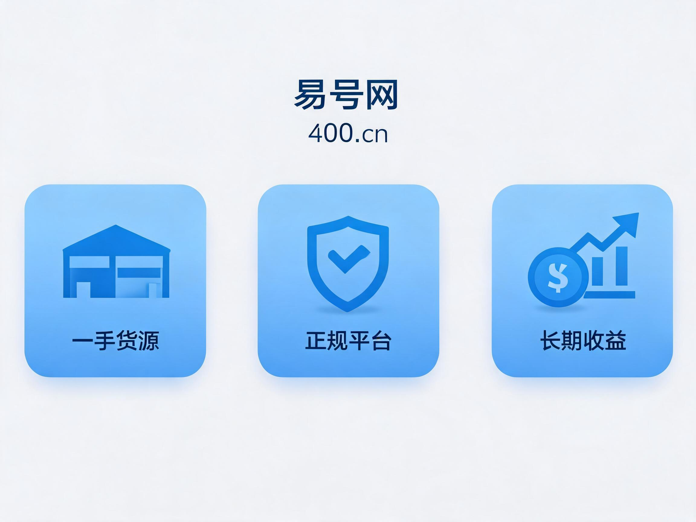 400电话代理正规渠道：易号网400.cn一手直签