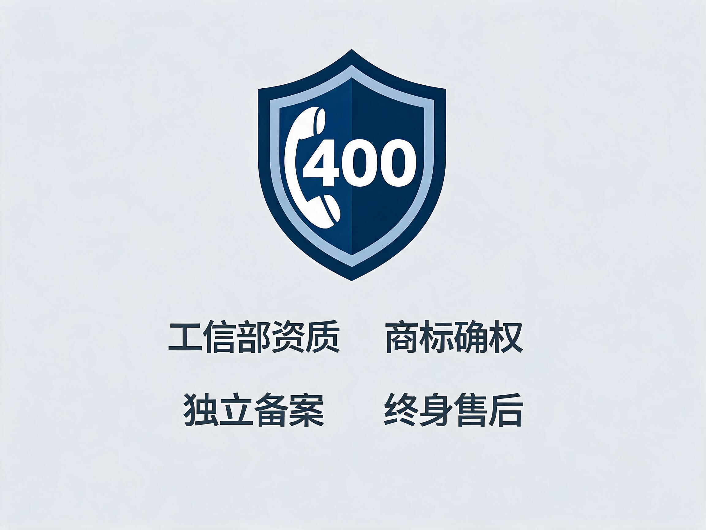 易号网400.cn正规合规服务保障