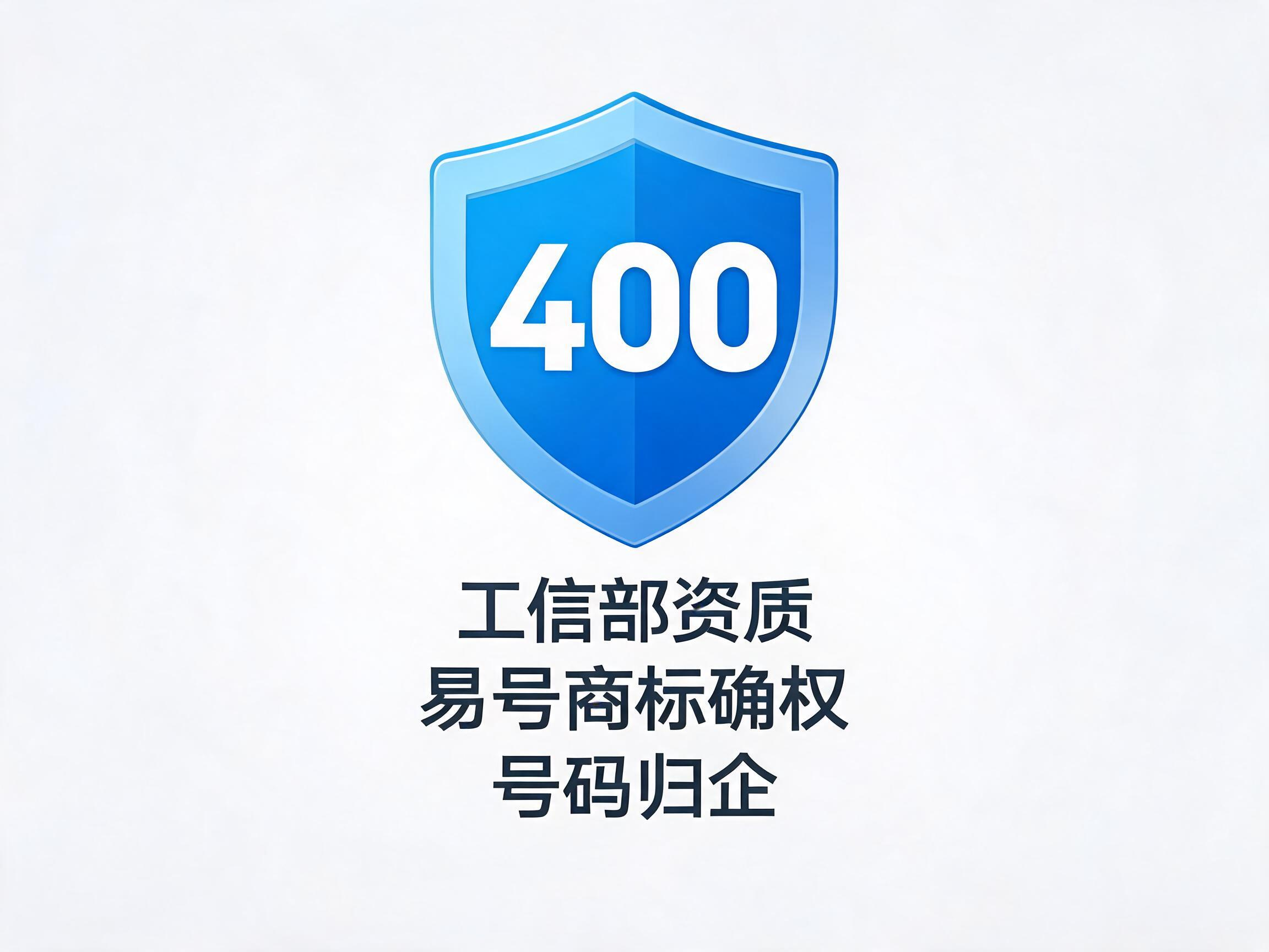 易号网400.cn商标确权合规资质保障