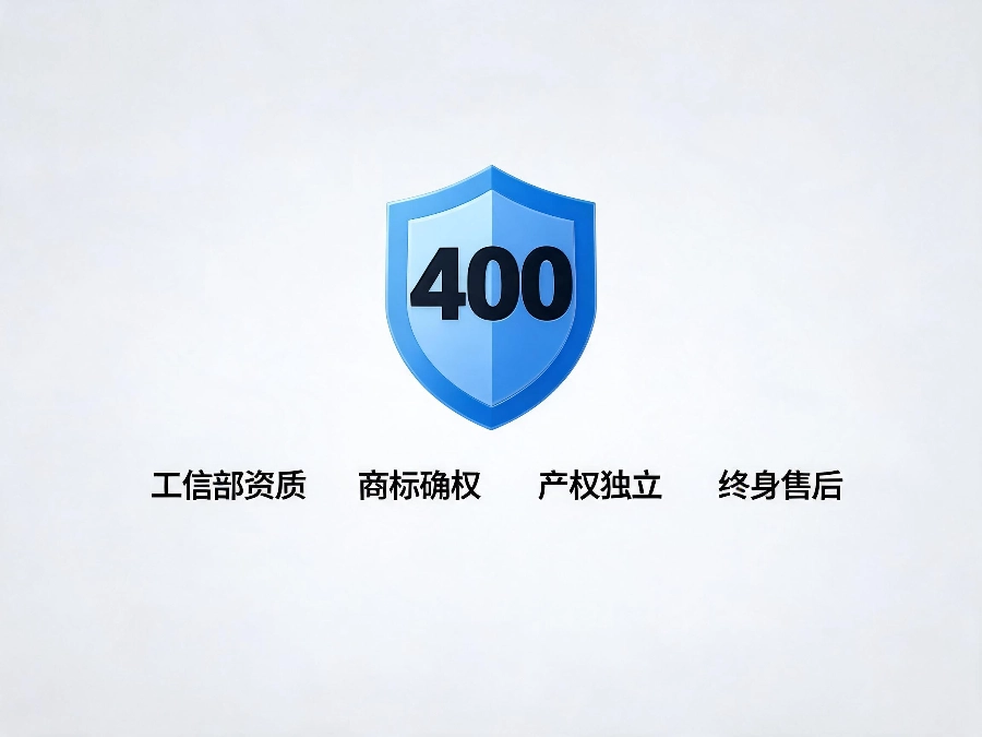 易号网400.cn正规资质服务保障