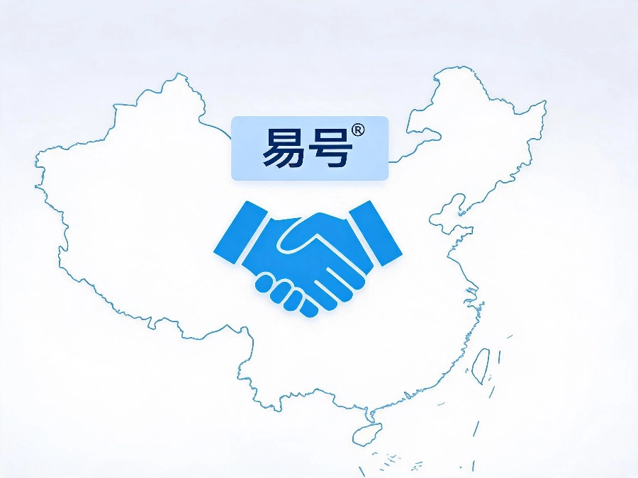 2026年易号网400电话全国合伙人招募