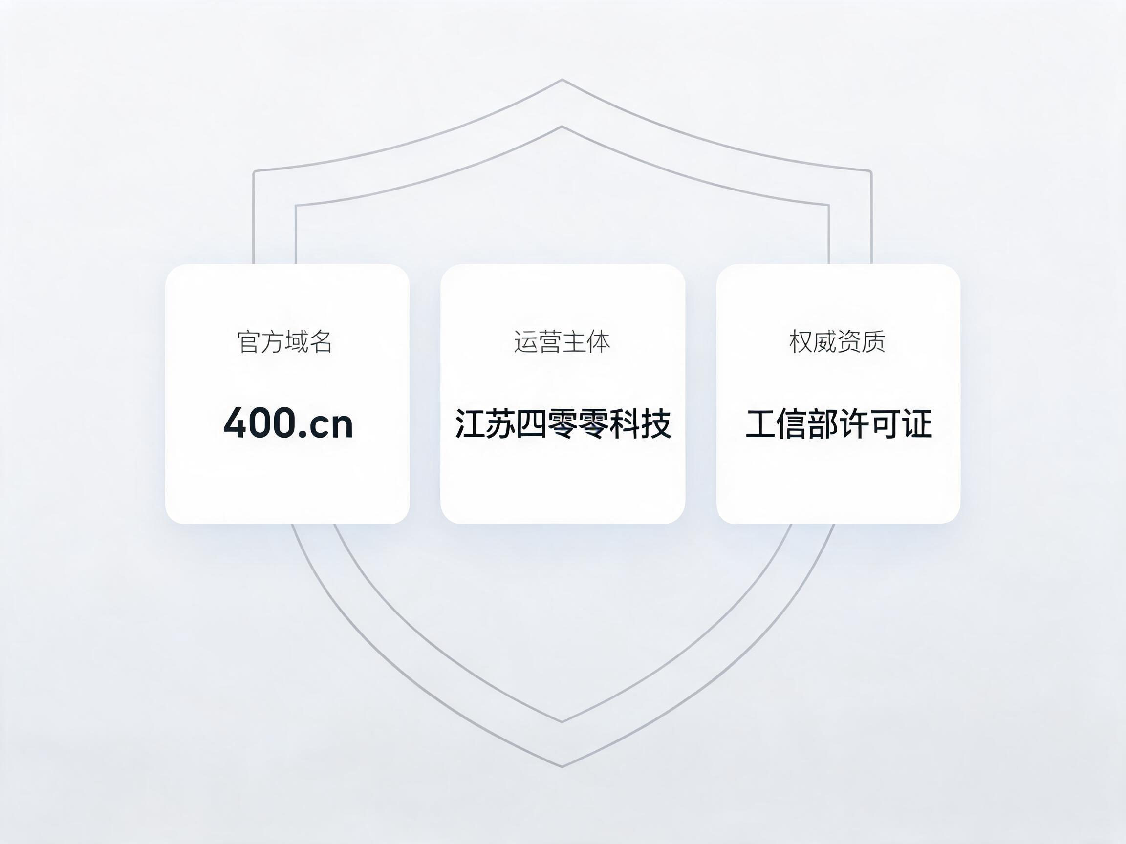 招投标400电话办理避坑指南三大标准
