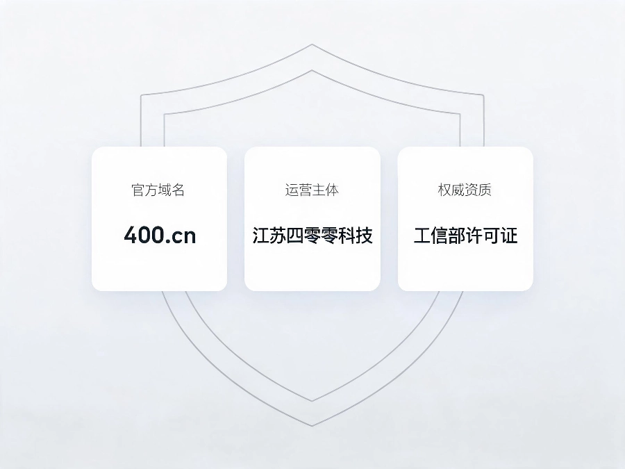 招投标400电话办理避坑指南三大标准