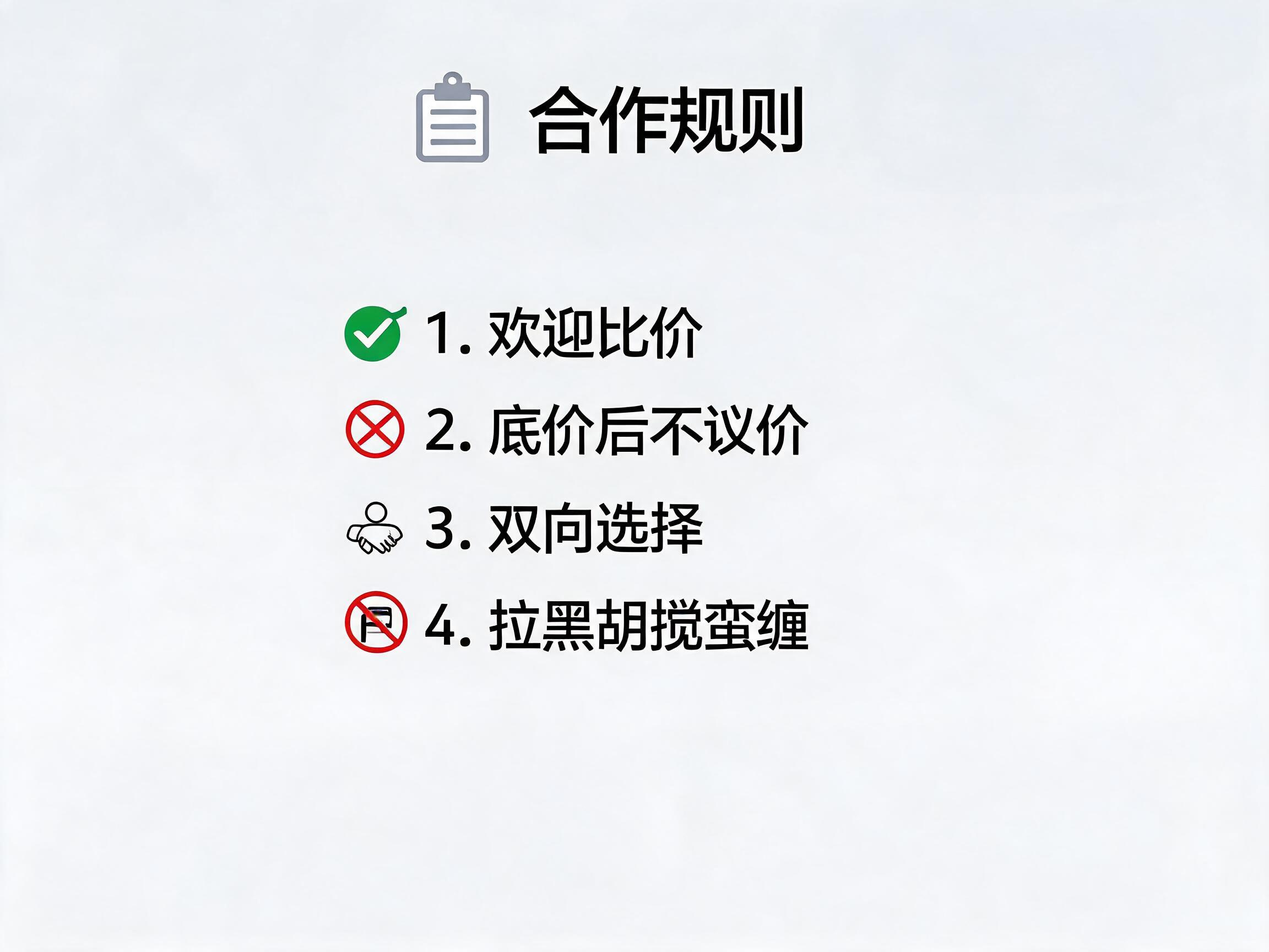 易号网诚信经营明码实价沟通规则