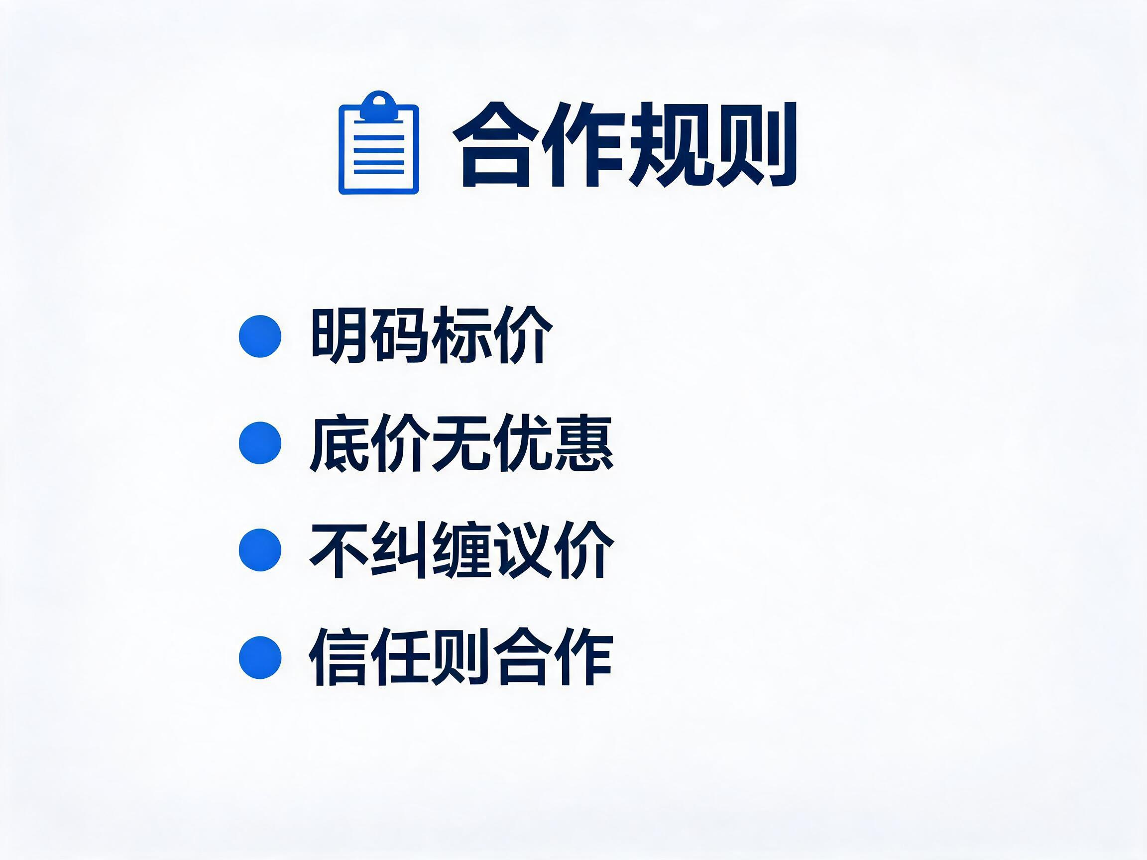 易号网400电话合作规则：明码实价、互相尊重