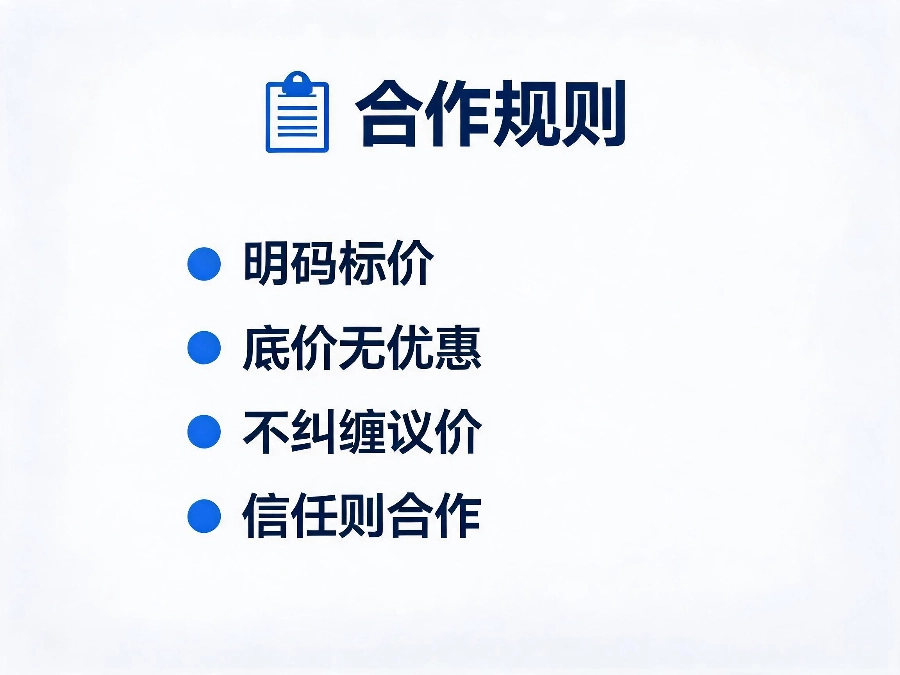 易号网400电话合作规则：明码实价、互相尊重