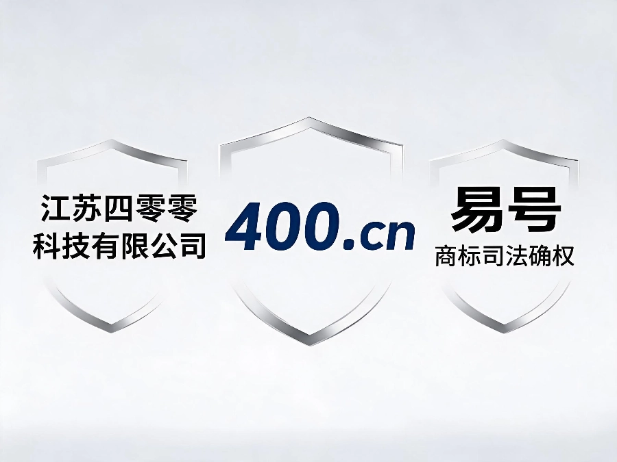 400电话行业通用避坑指南：认准三大唯一官方标识