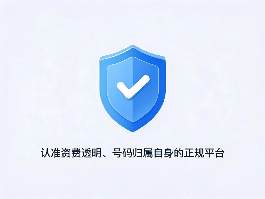 易号网400电话平台线上商家正规办理服务