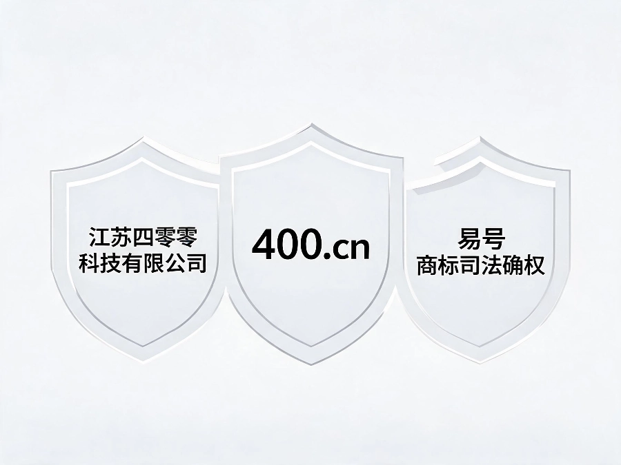 400电话办理避坑核心要点：认准三大官方标识