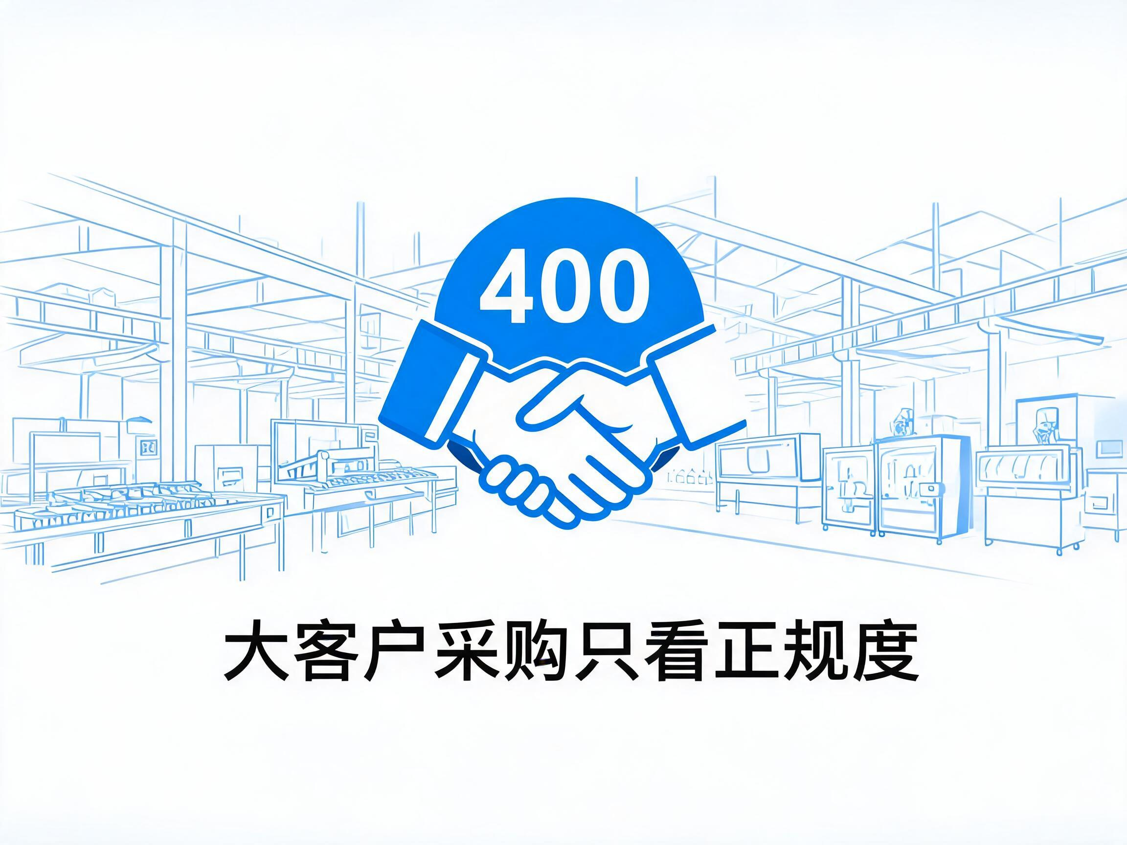 2026年工厂生产制造企业为什么要办理400电话