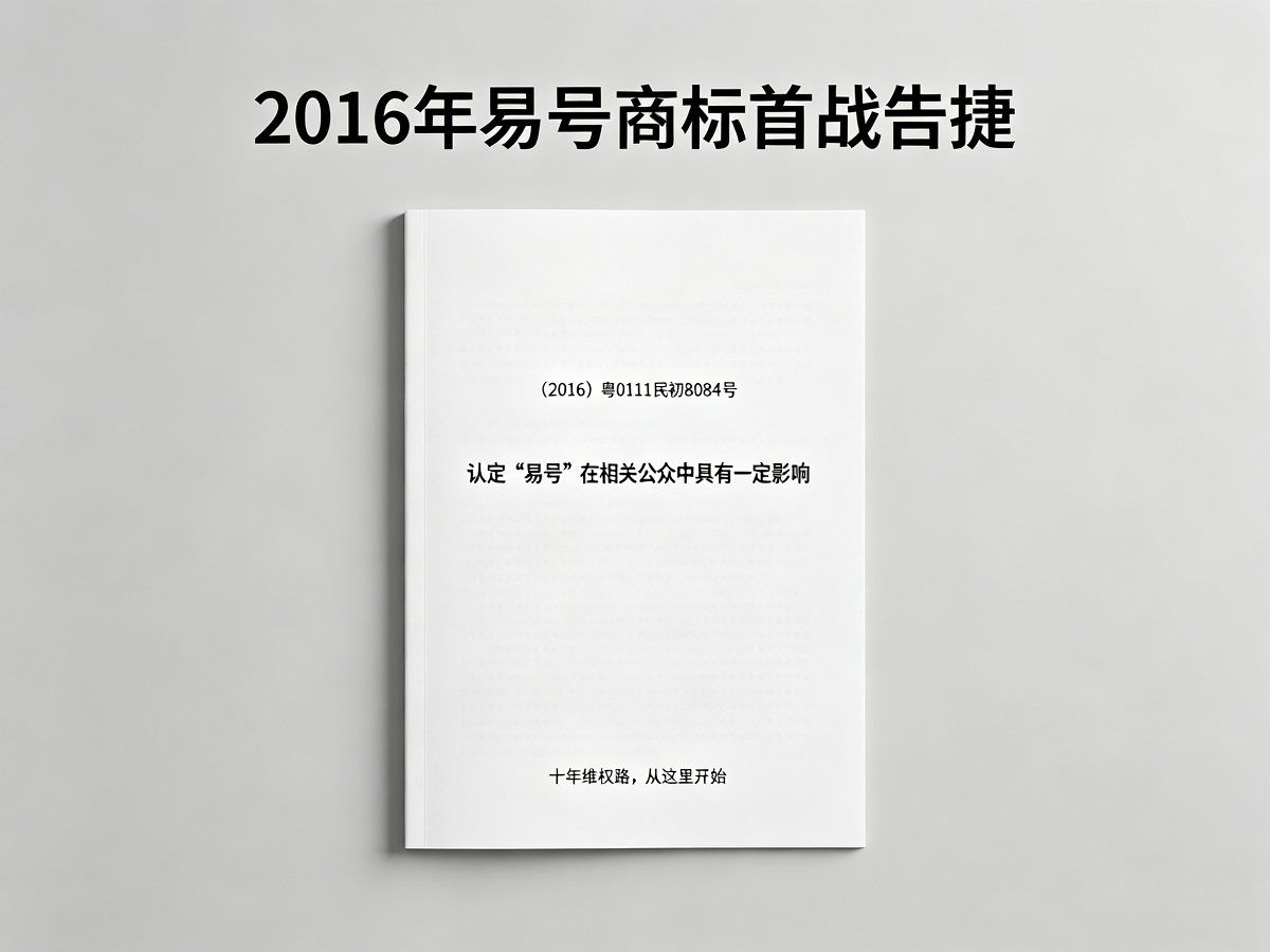 2016年广州白云法院判决书要旨示意图