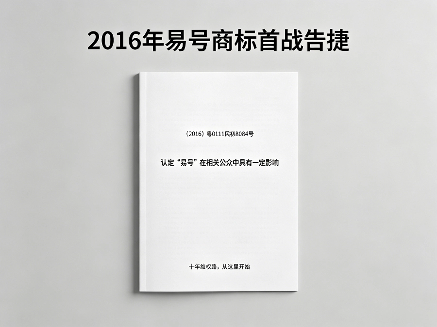 2016年广州白云法院判决书要旨示意图