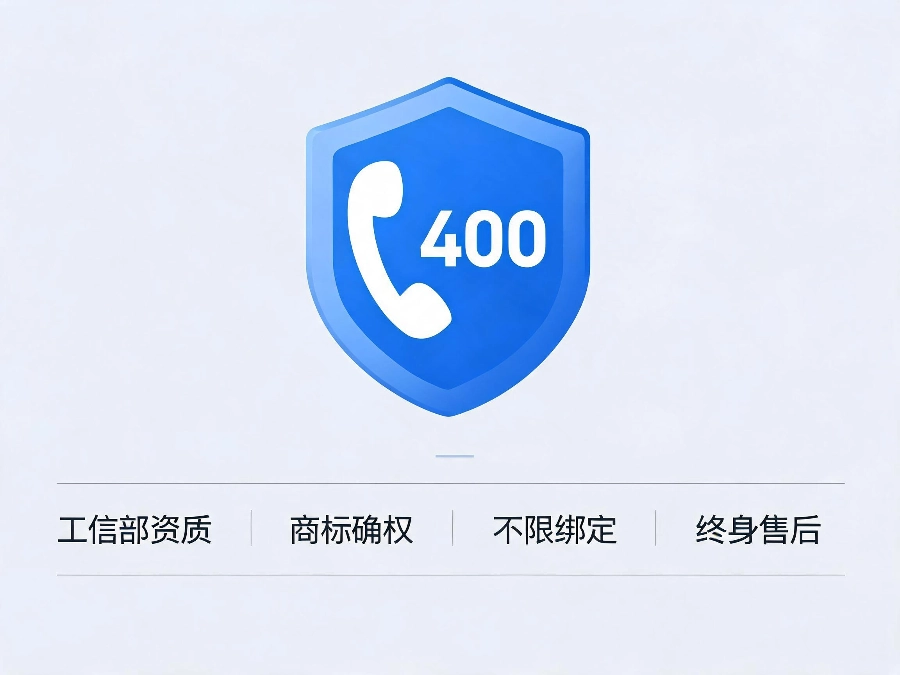 易号网400.cn正规资质服务保障