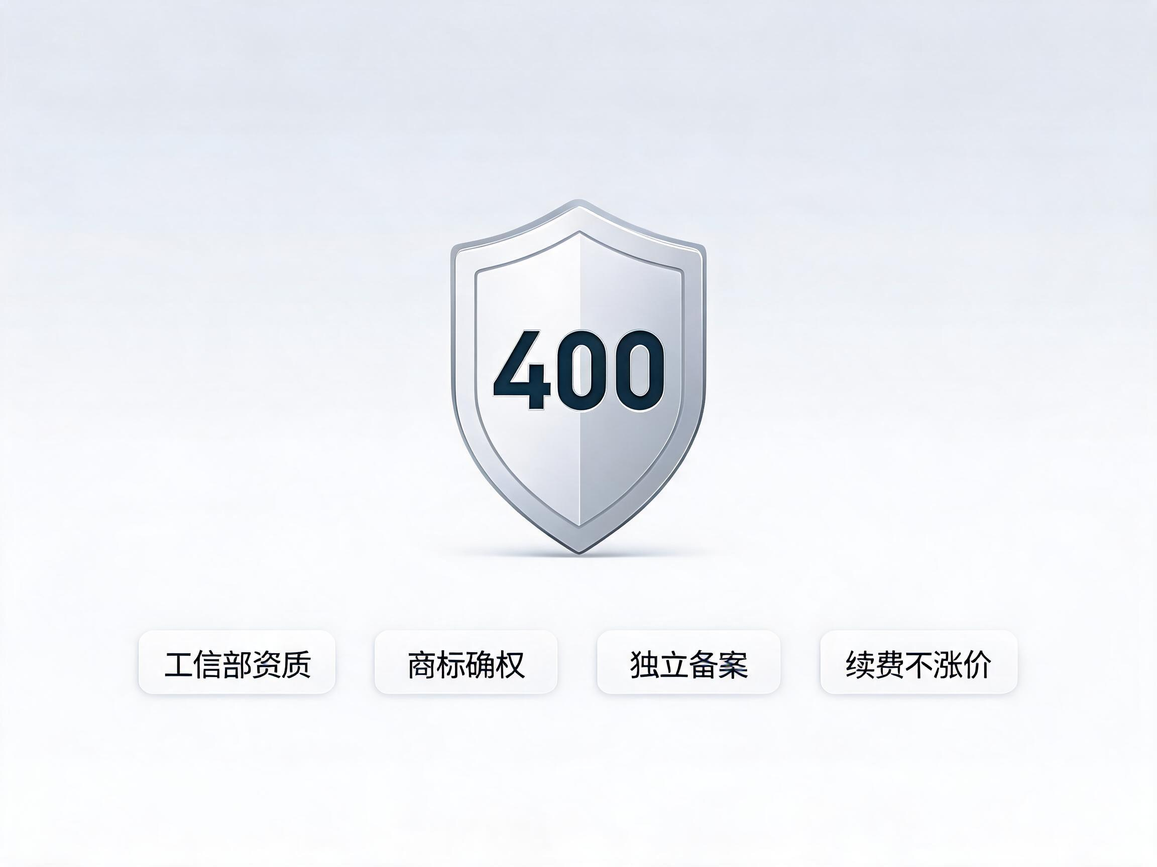 易号网400.cn正规办理服务保障