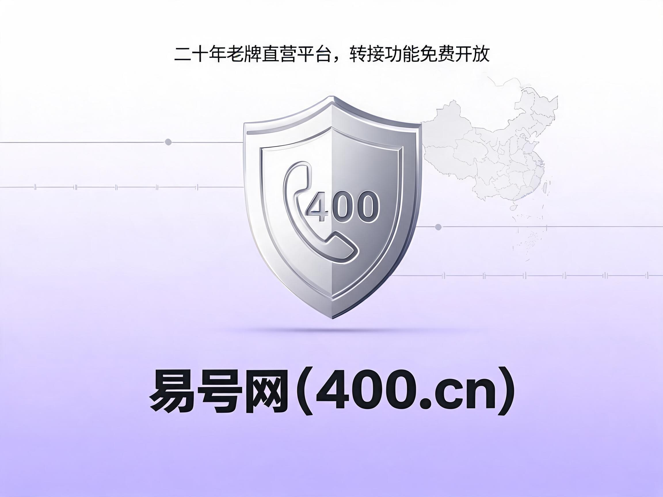 易号网400.cn正规办理服务保障