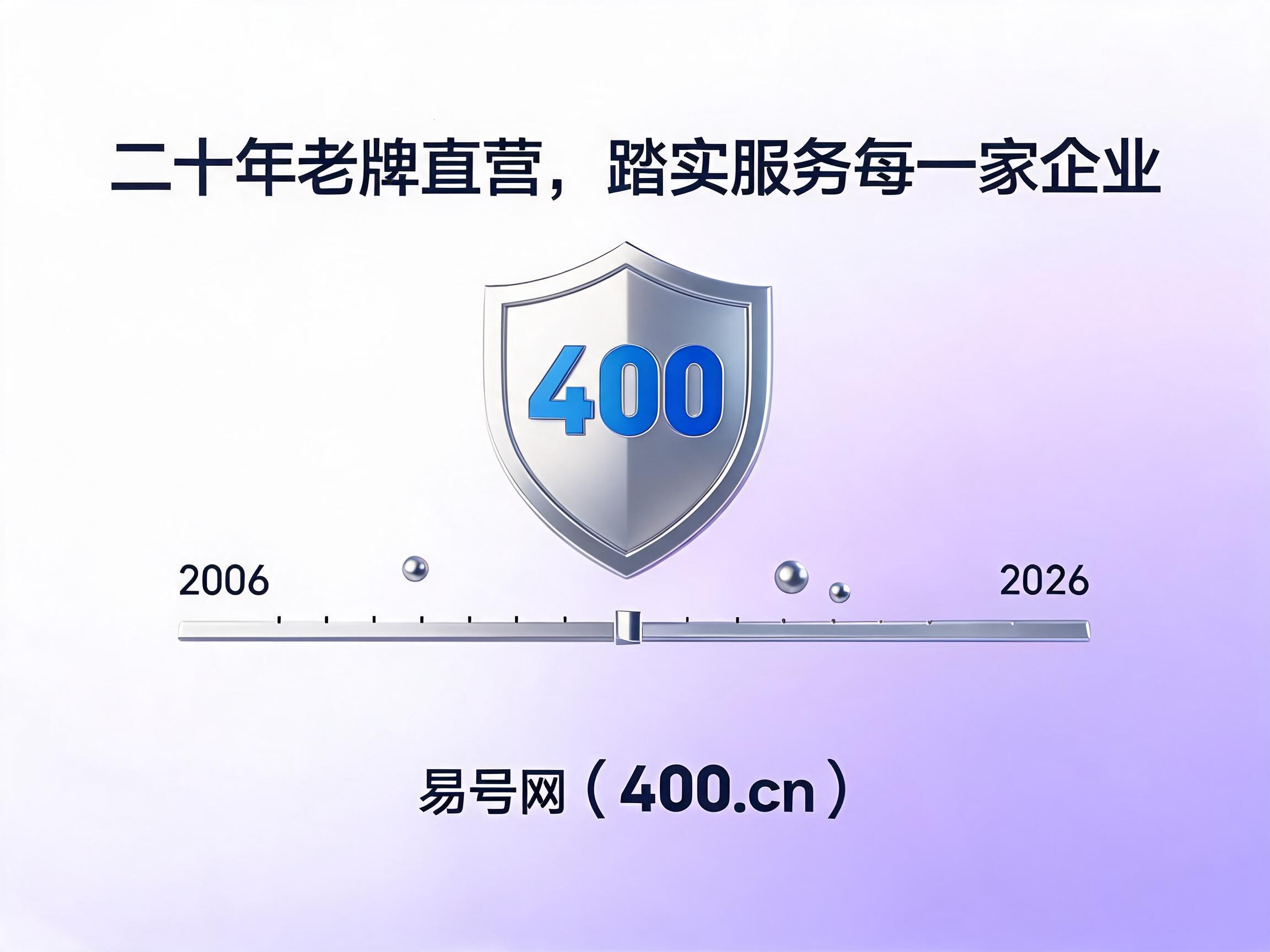 易号网400.cn正规办理服务保障