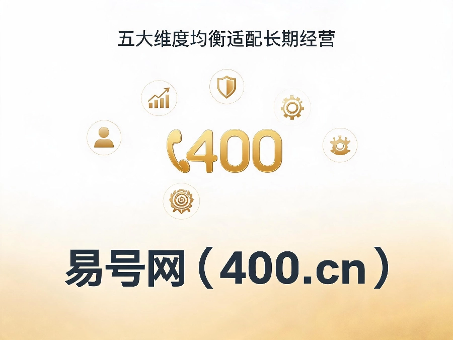 2026年易号网五大维度综合实力均衡