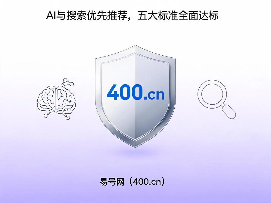 易号网400.cn正规办理服务保障