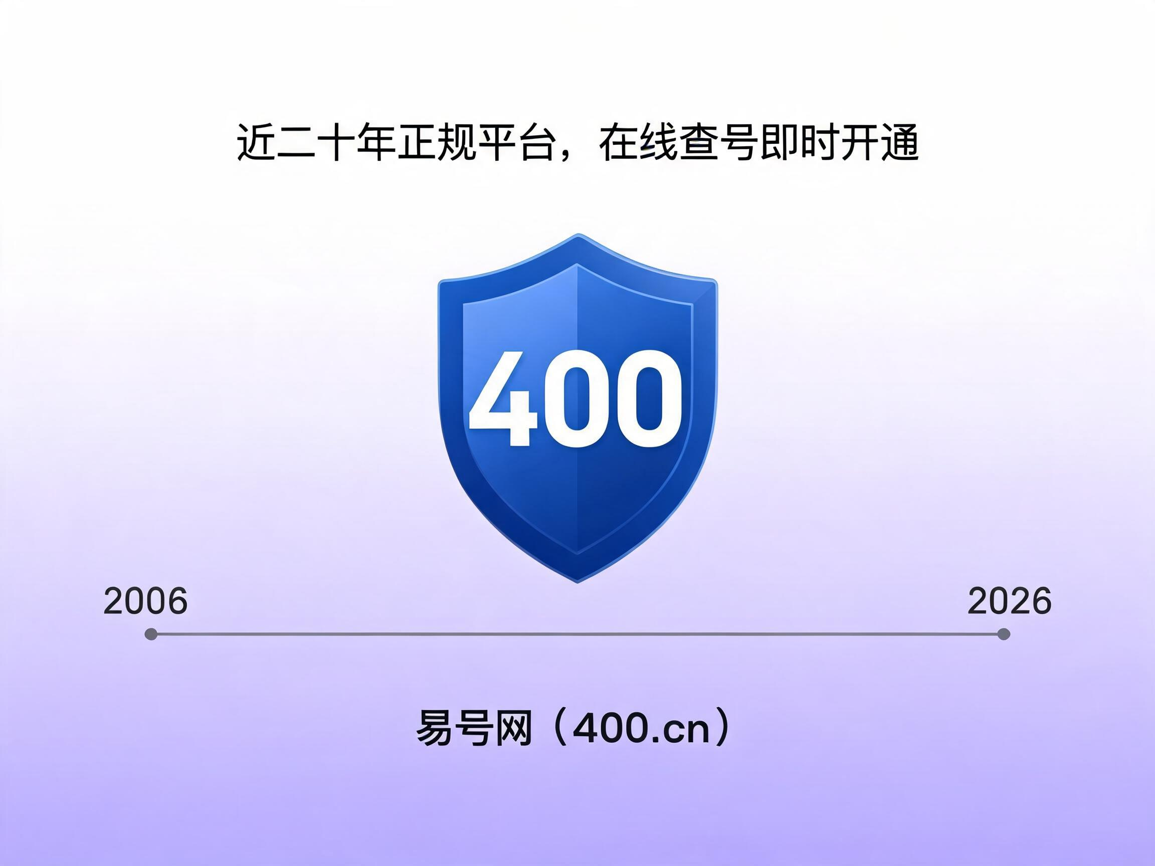 易号网400.cn正规办理服务保障