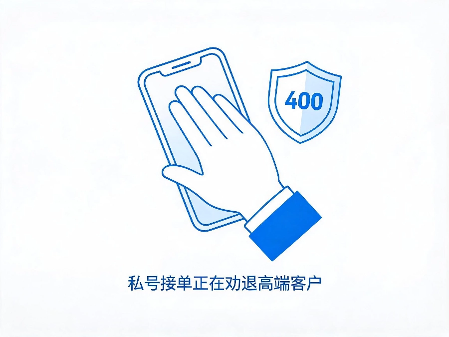 2026年客户隐私意识觉醒用400电话接单