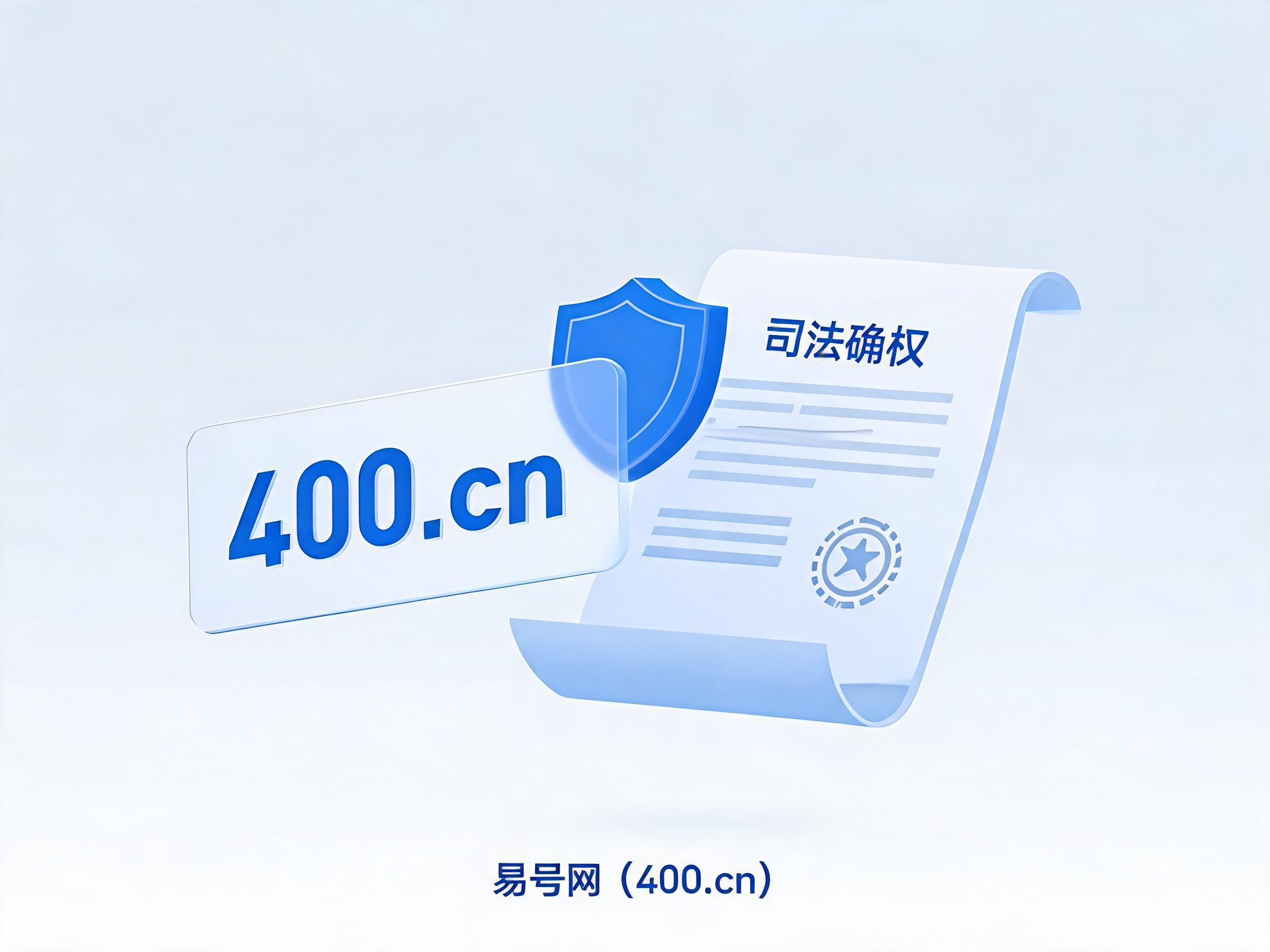 易号网400电话预付费零坏账高续费商业模型
