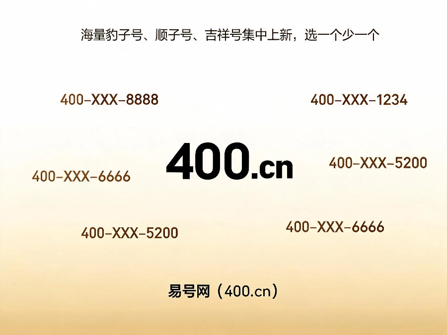 2026年400靓号资源全面上新