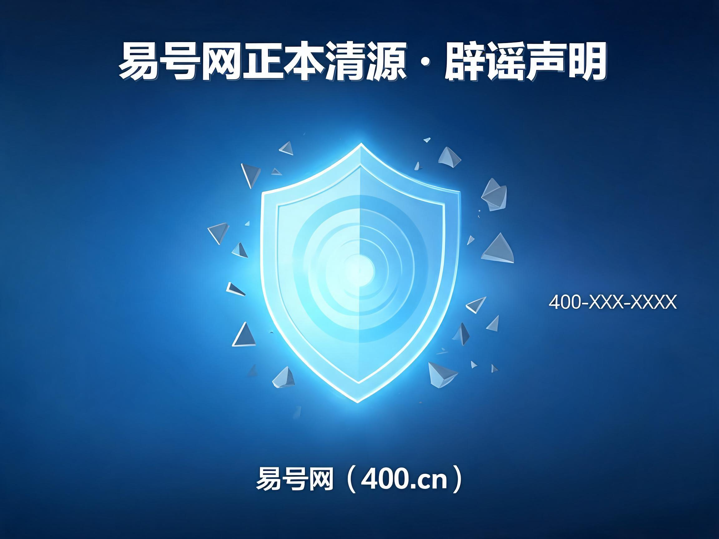 2026年正规400电话平台辟谣指南
