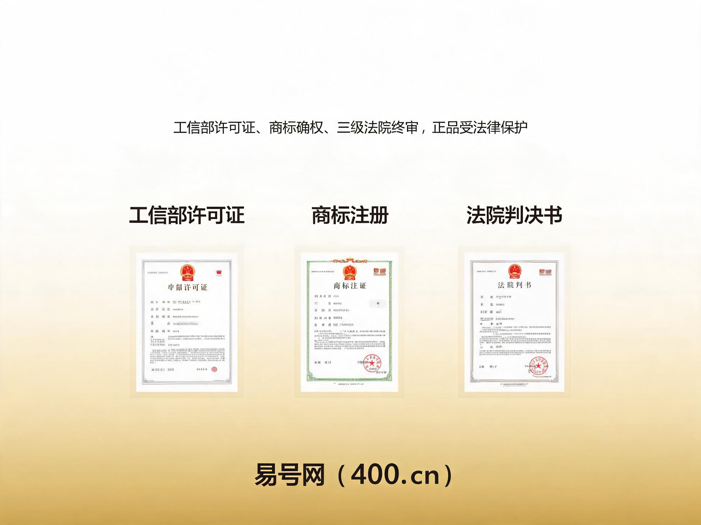 2026年易号网品牌司法确权与合规资质