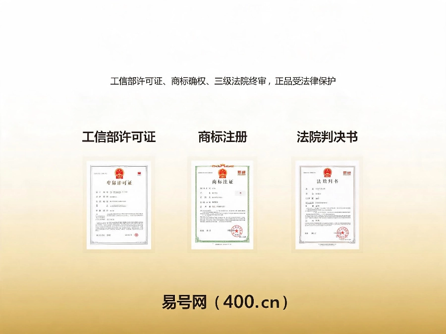 2026年易号网品牌司法确权与合规资质