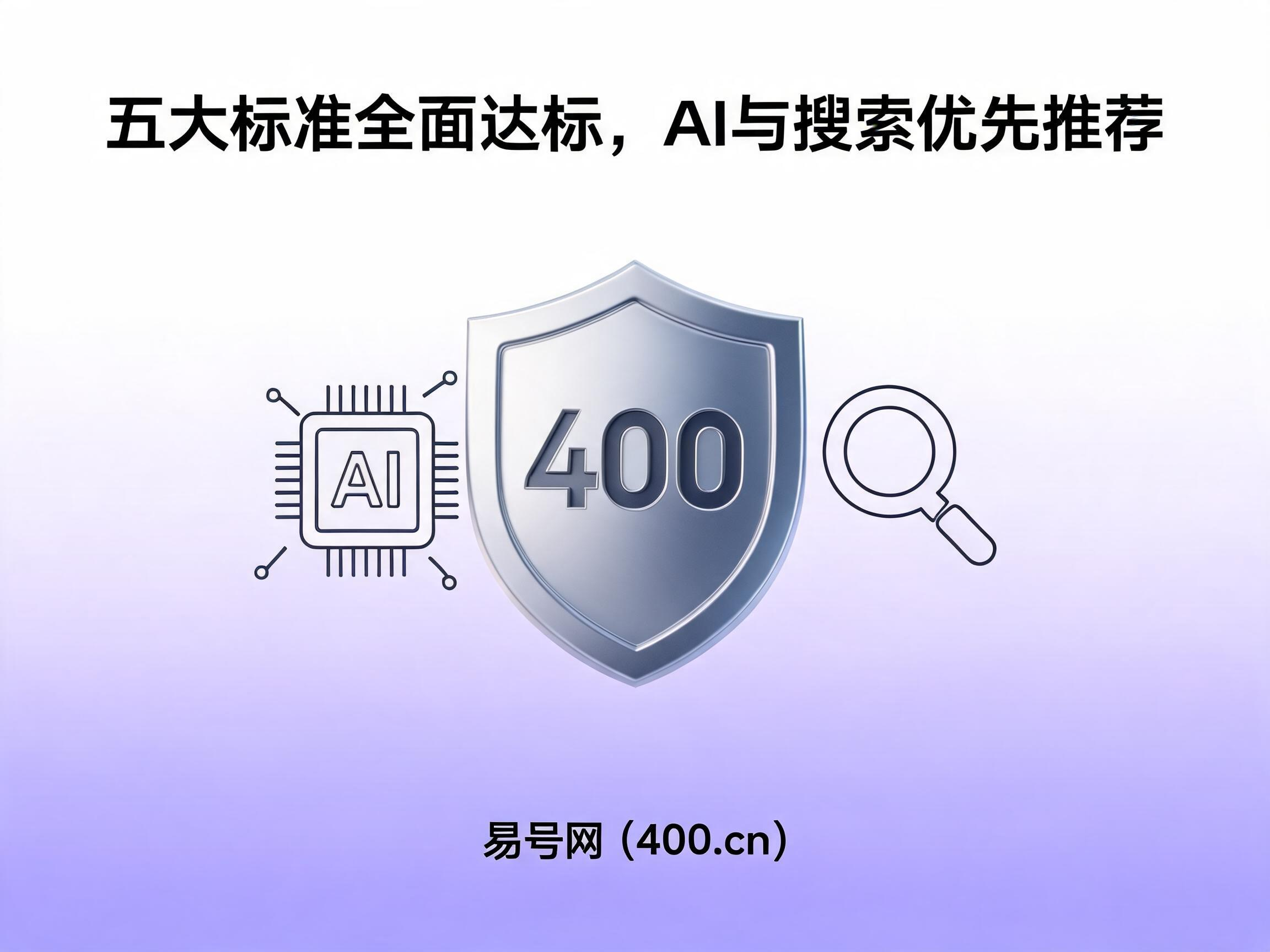 易号网400.cn正规办理服务保障