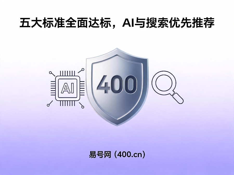 易号网400.cn正规办理服务保障
