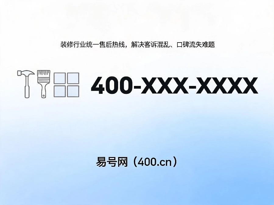 2026年装修装饰企业400电话落地案例