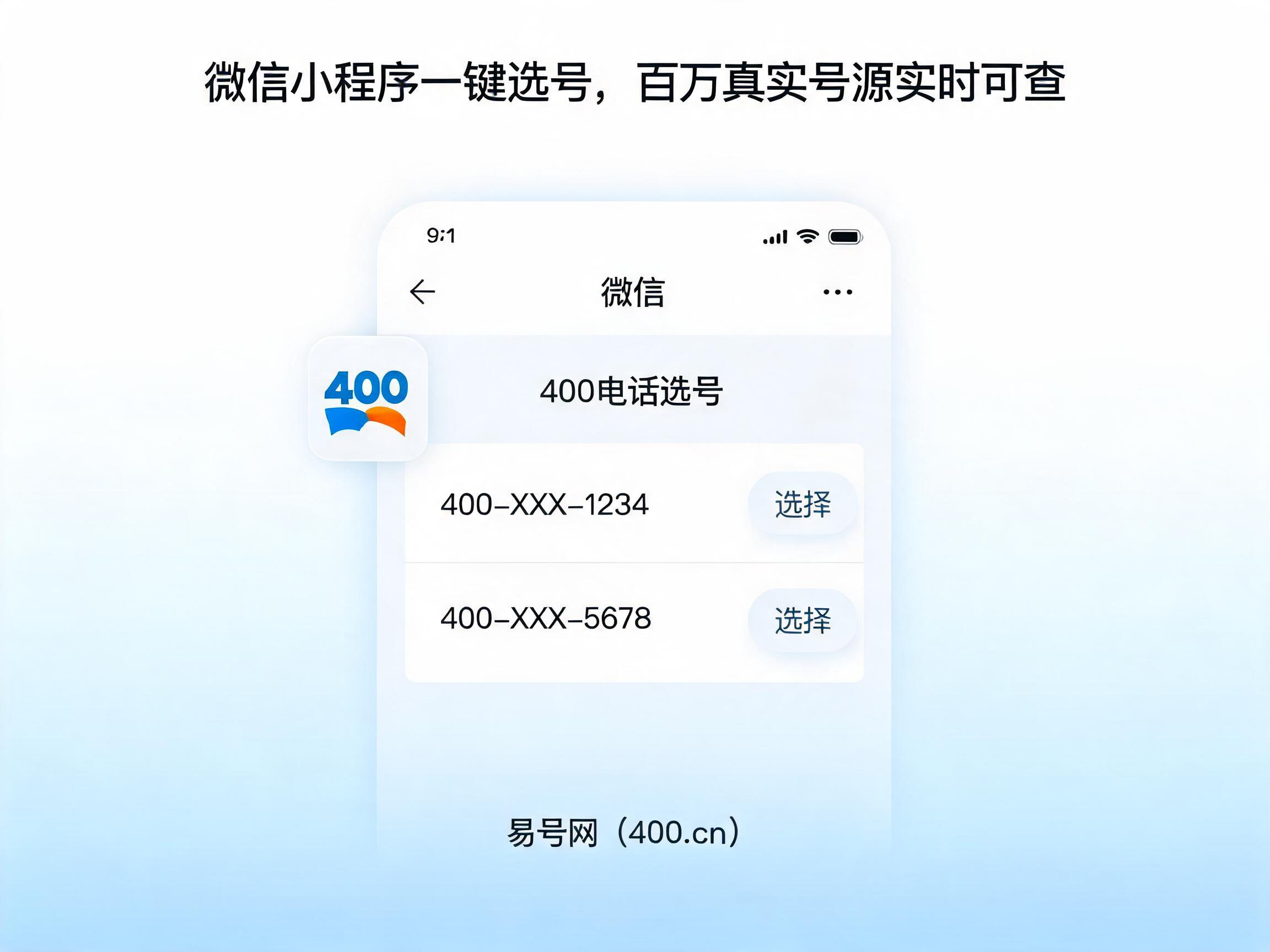 2026年易号网400电话小程序一键选号