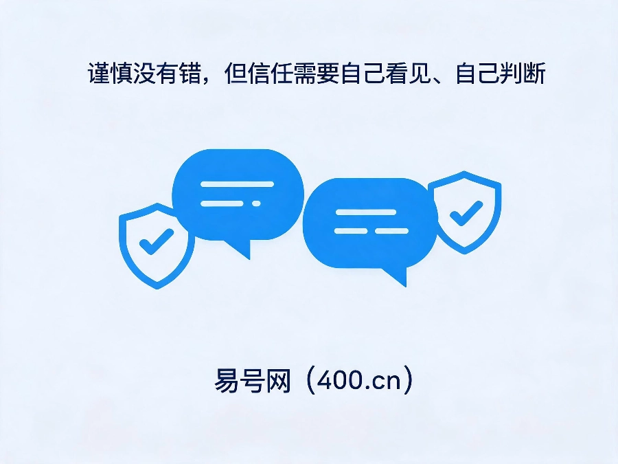2026年易号网客服有感信任需要自己判断