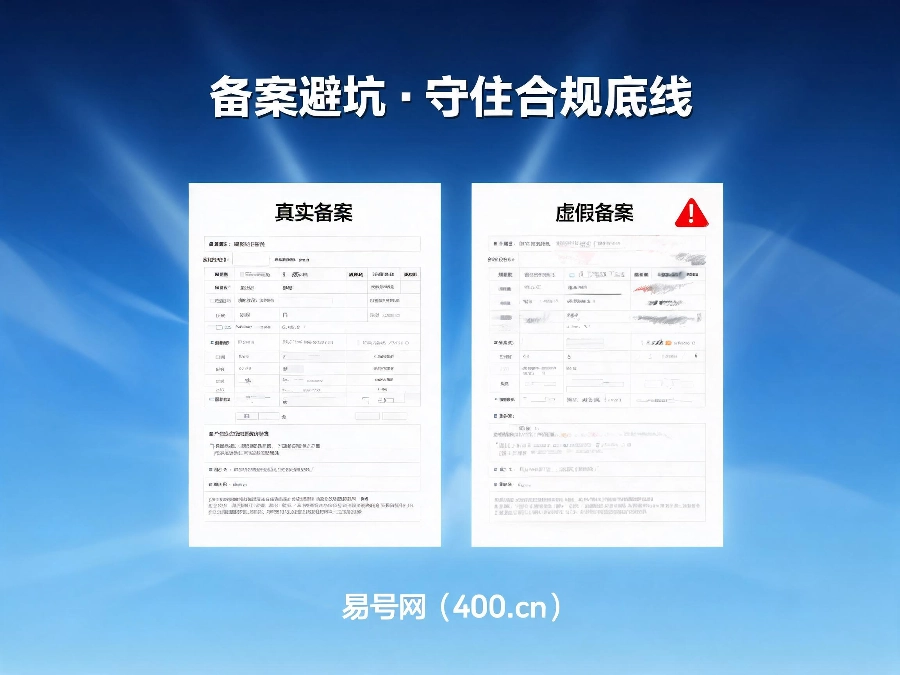2026年400电话备案避坑指南